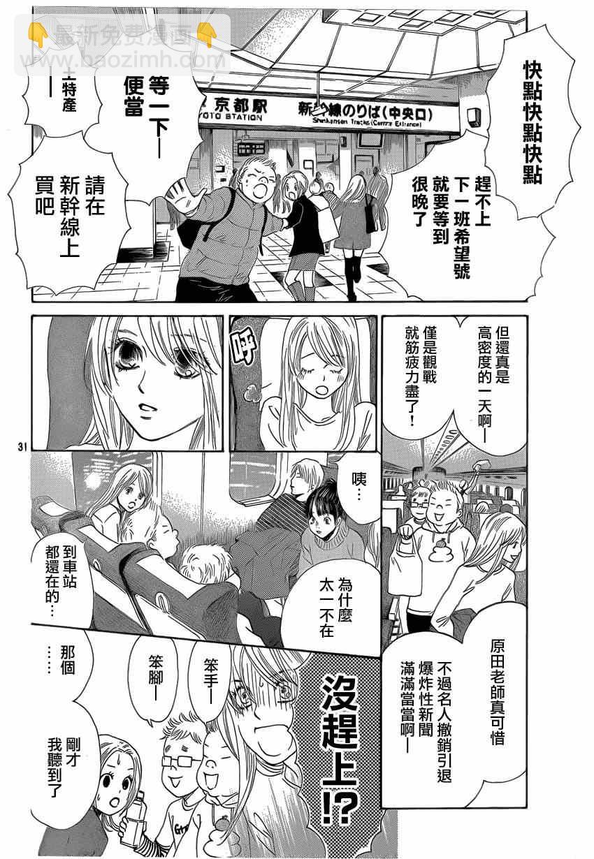 《花牌情缘》第132话 第30页