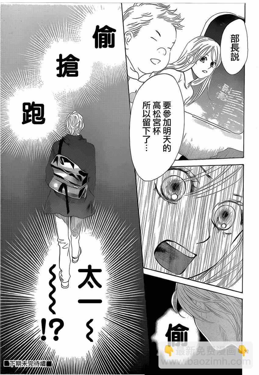 《花牌情缘》第132话 第31页