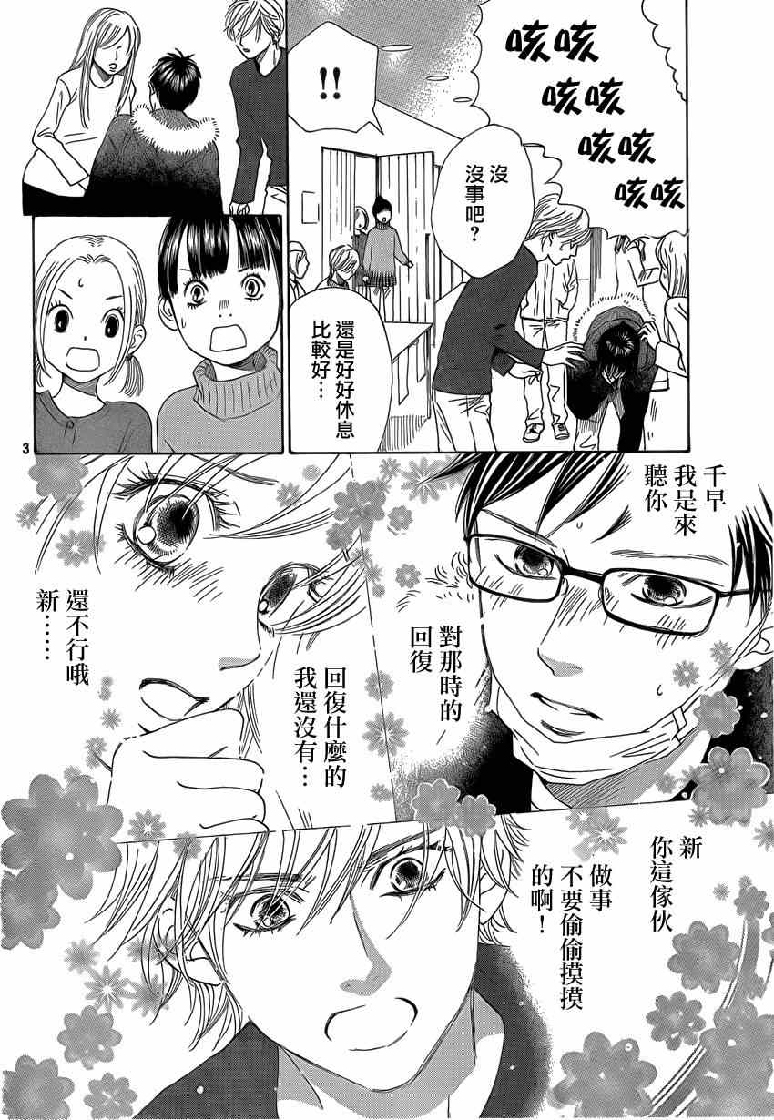 《花牌情缘》第132话 第3页