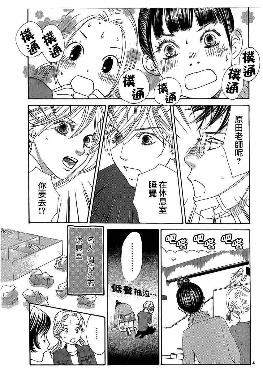 《花牌情缘》第132话 第4页