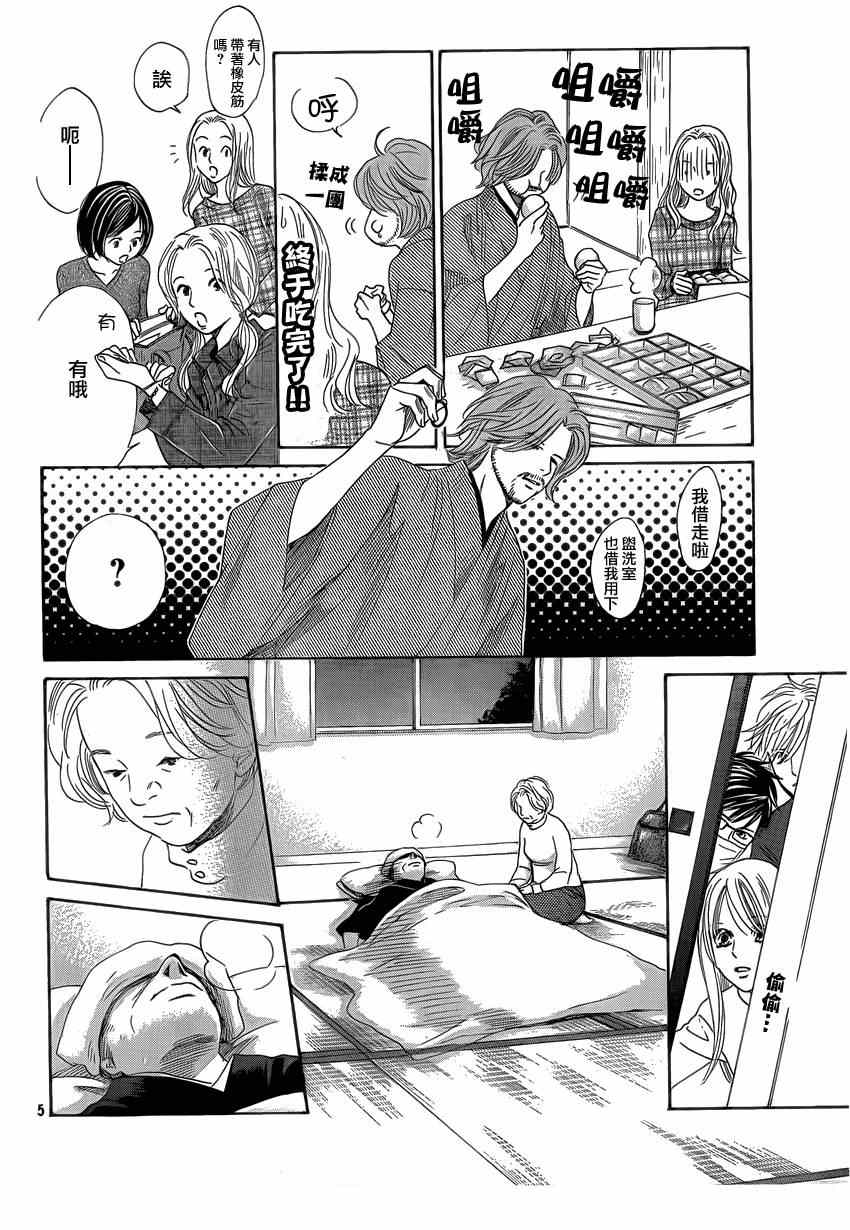 《花牌情缘》第132话 第5页