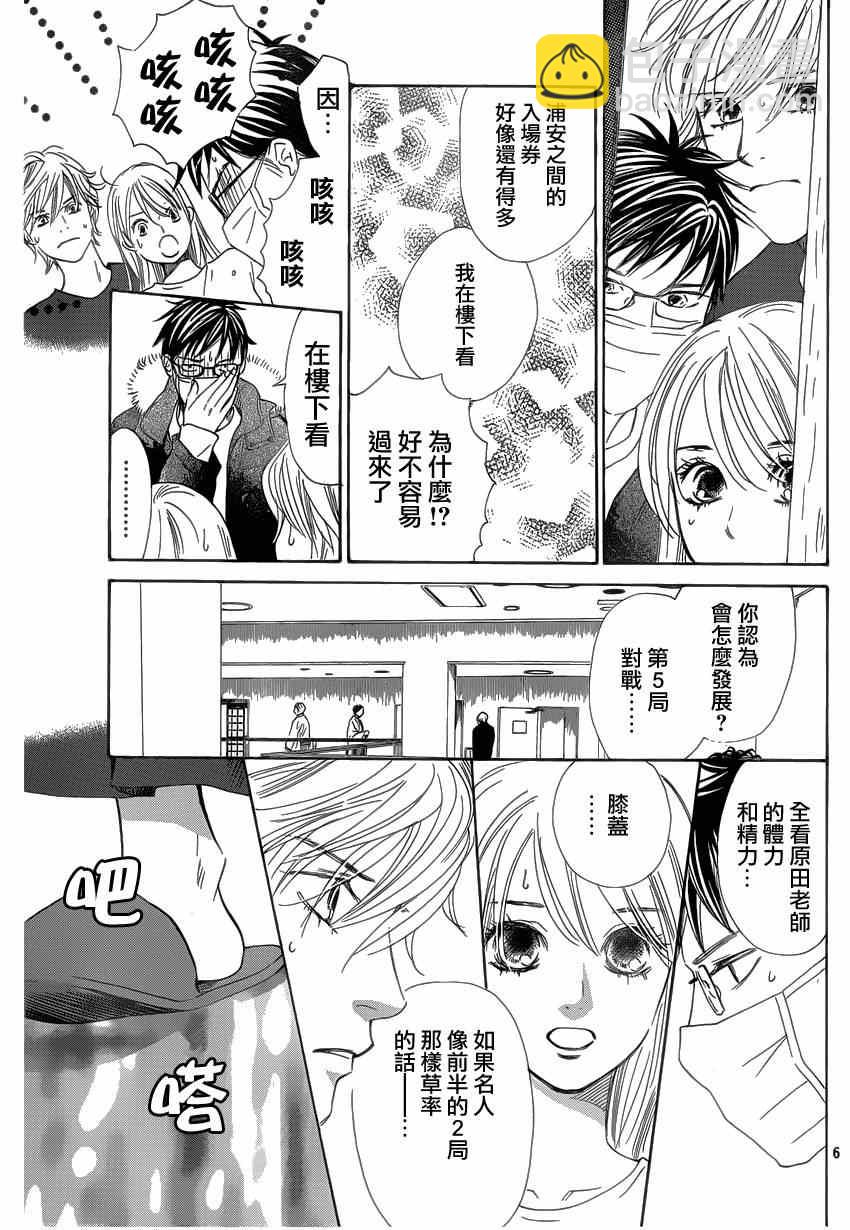 《花牌情缘》第132话 第6页