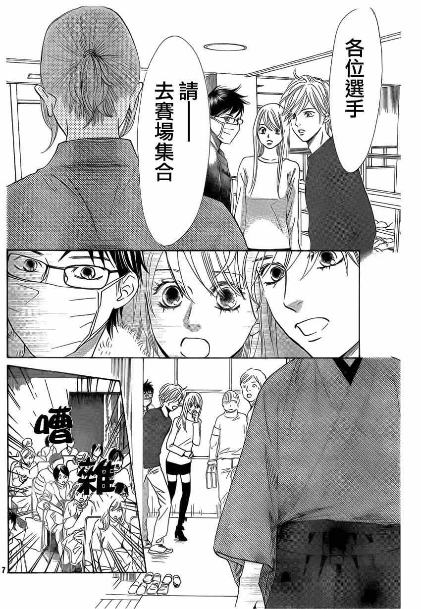《花牌情缘》第132话 第7页