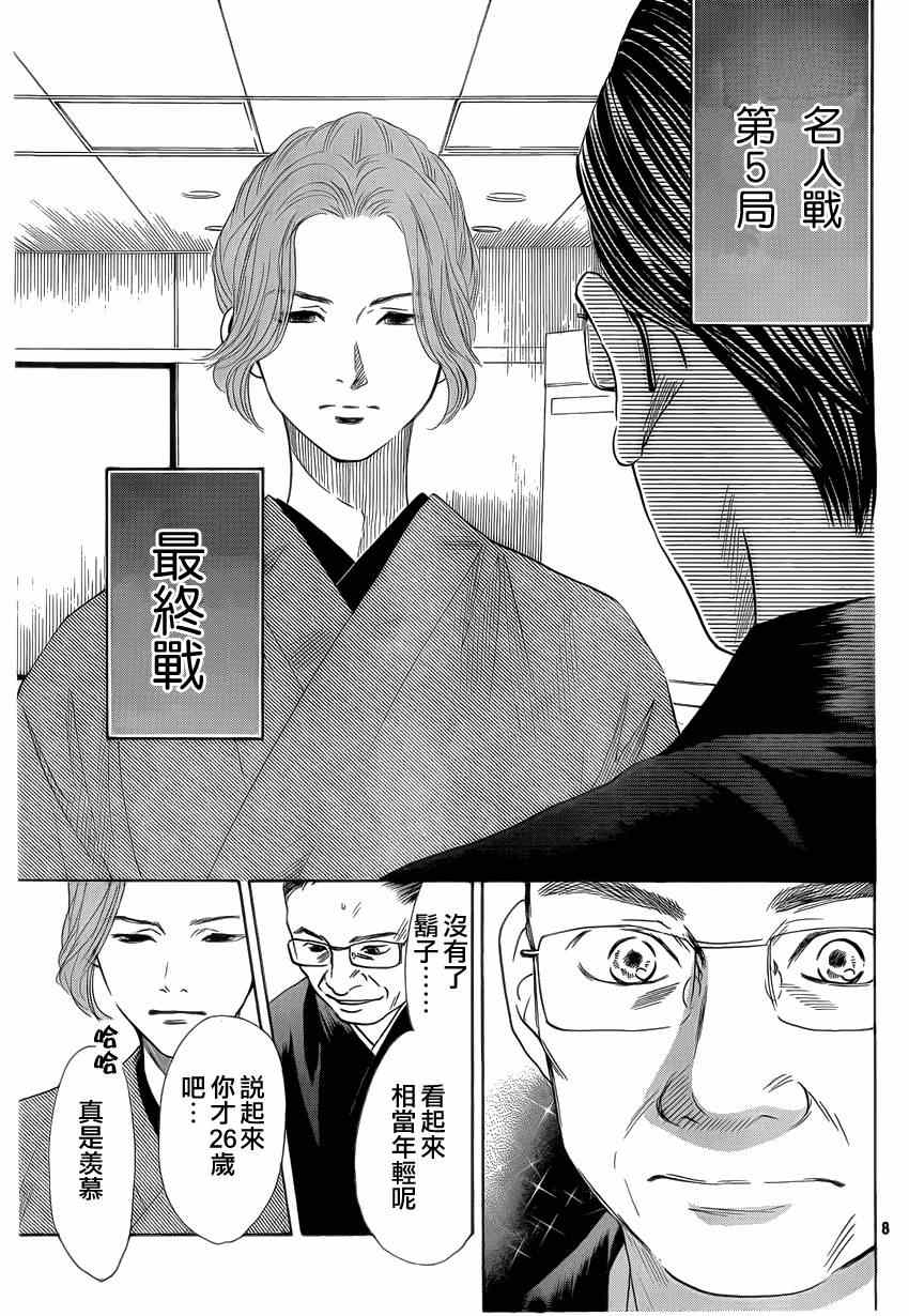 《花牌情缘》第132话 第8页