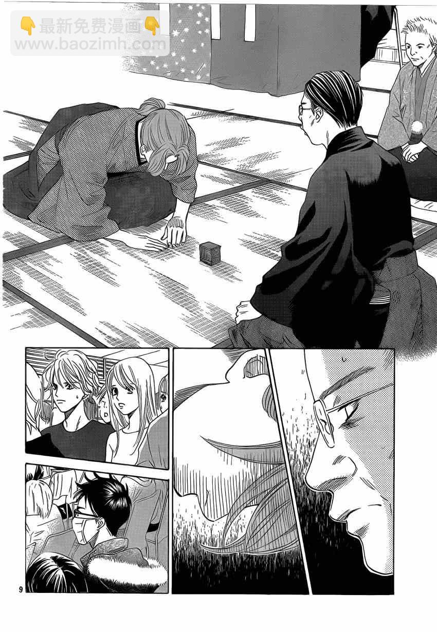 《花牌情缘》第132话 第9页