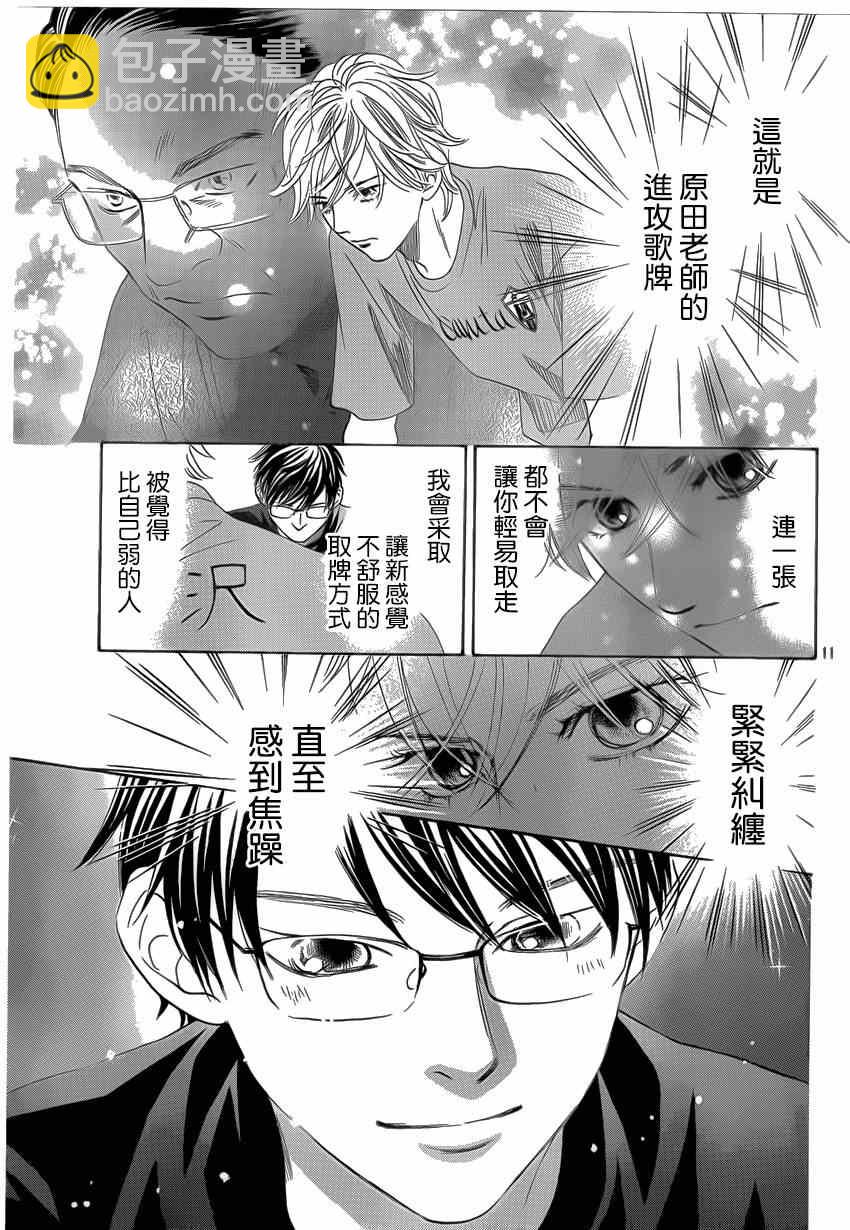 《花牌情缘》第134话 第10页