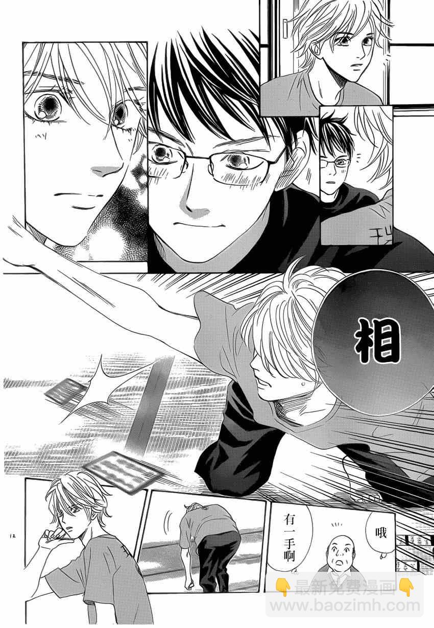 《花牌情缘》第134话 第11页