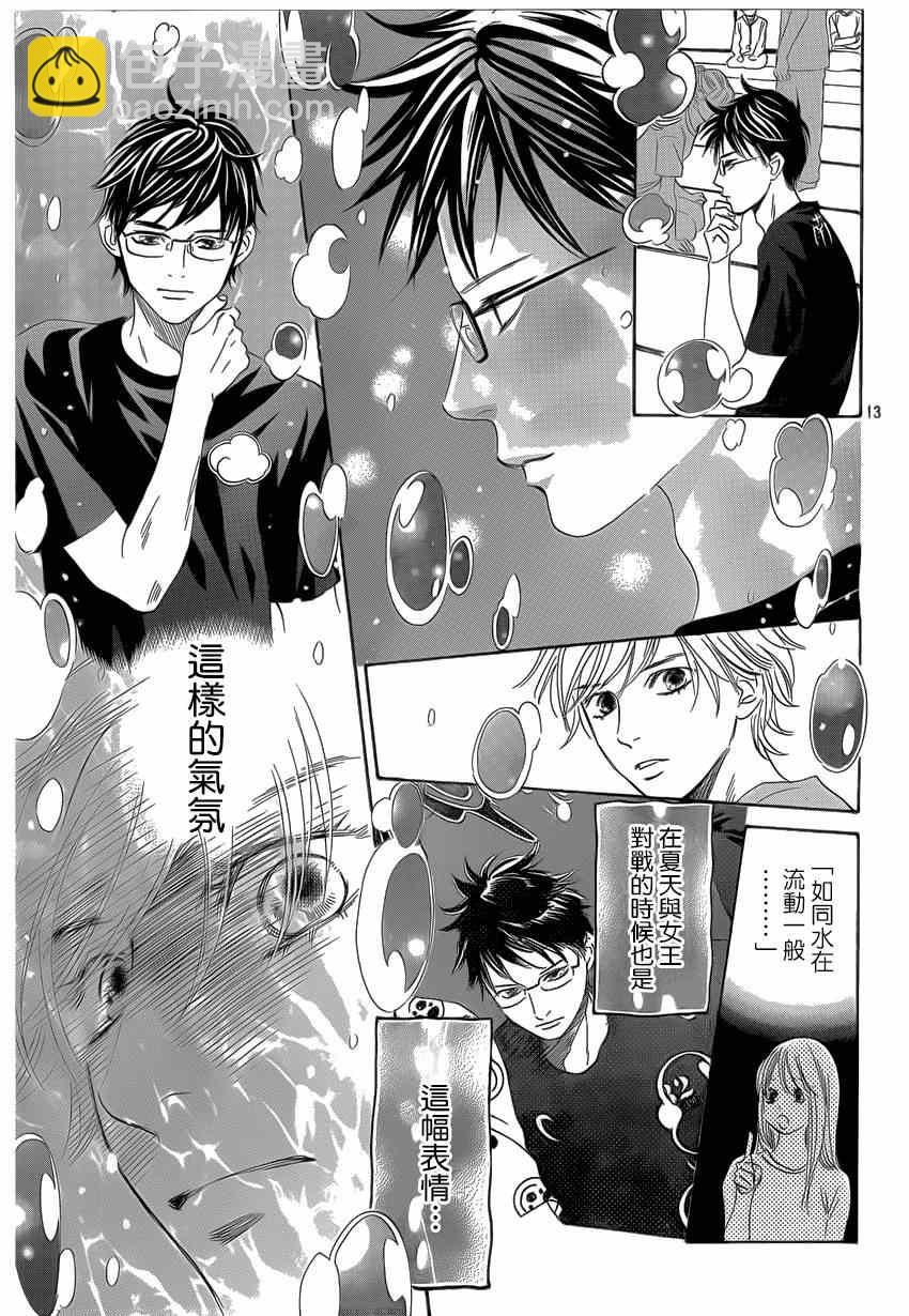 《花牌情缘》第134话 第12页