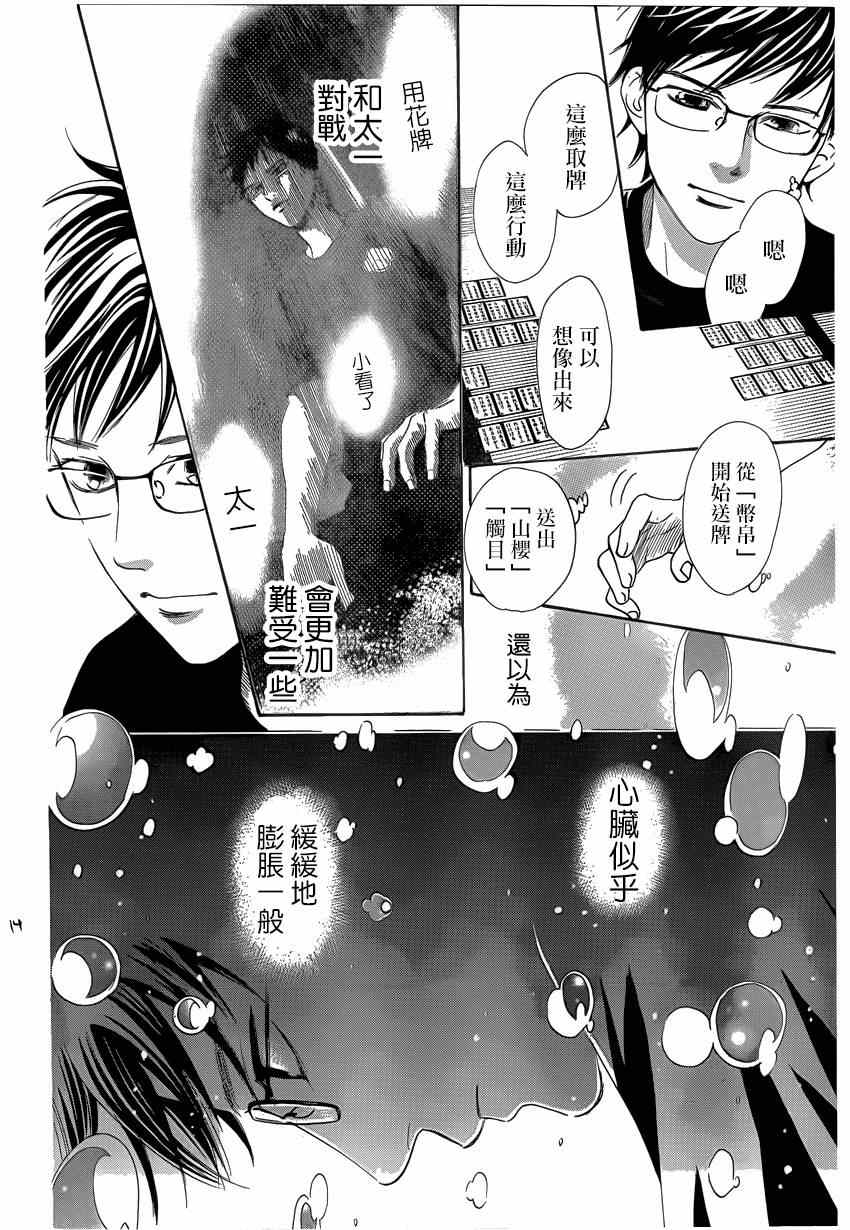 《花牌情缘》第134话 第13页
