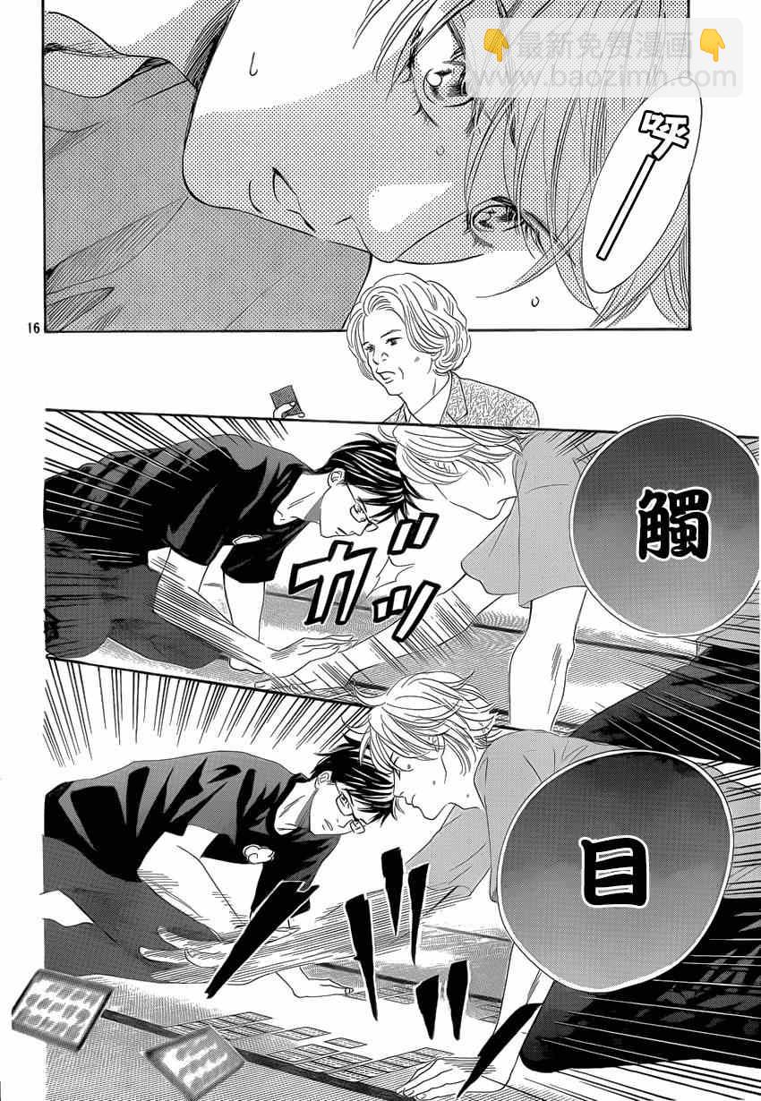 《花牌情缘》第134话 第15页