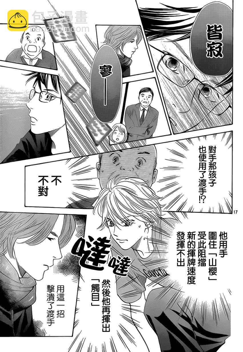 《花牌情缘》第134话 第16页