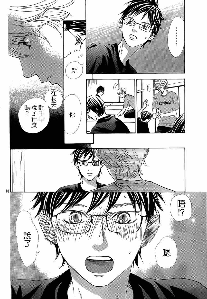 《花牌情缘》第134话 第17页