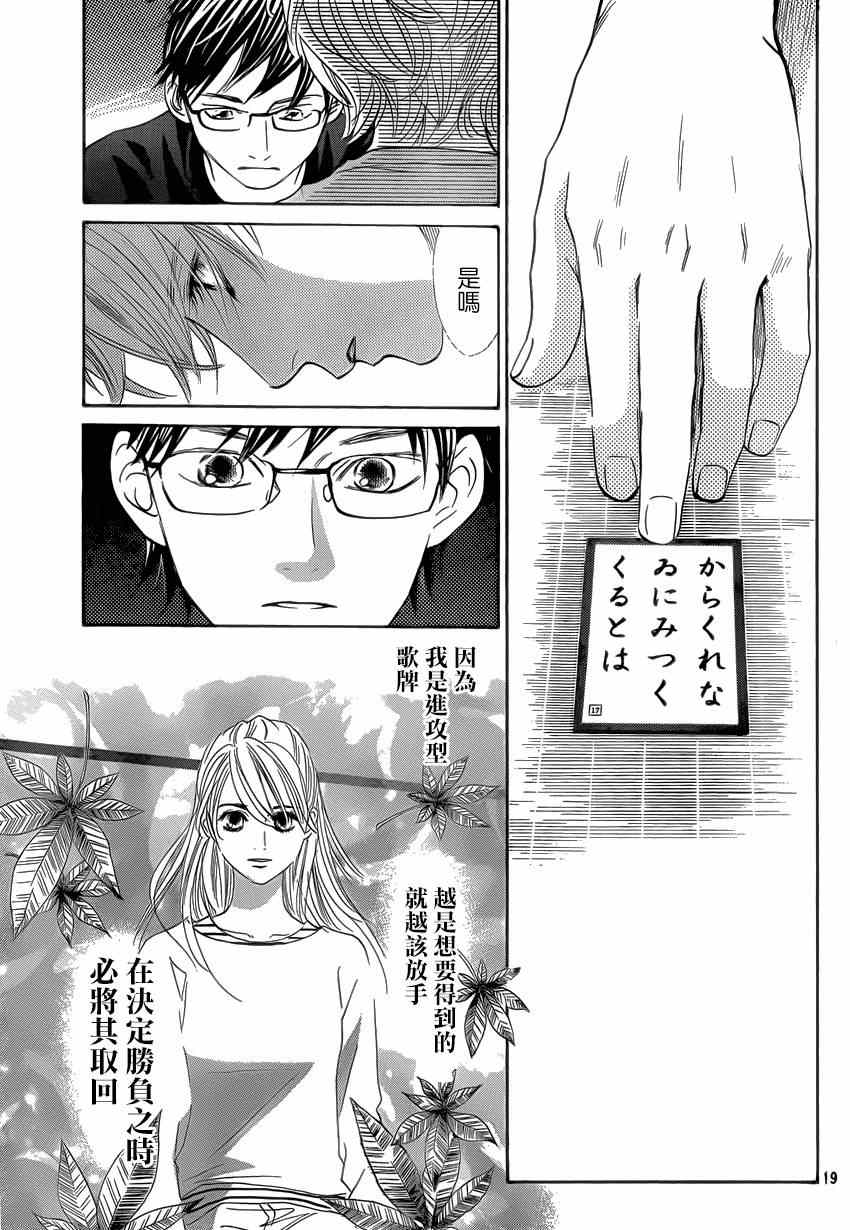 《花牌情缘》第134话 第18页