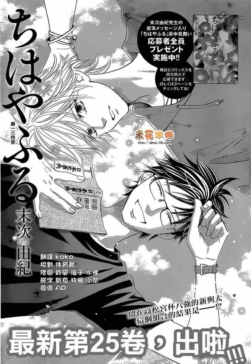 《花牌情缘》第134话 第1页
