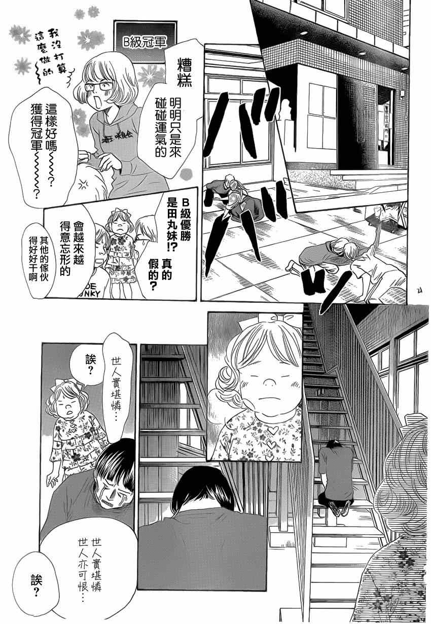 《花牌情缘》第134话 第20页