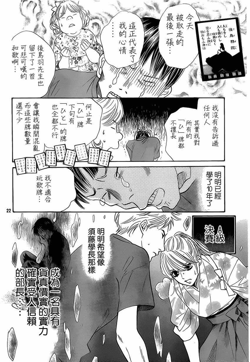 《花牌情缘》第134话 第21页
