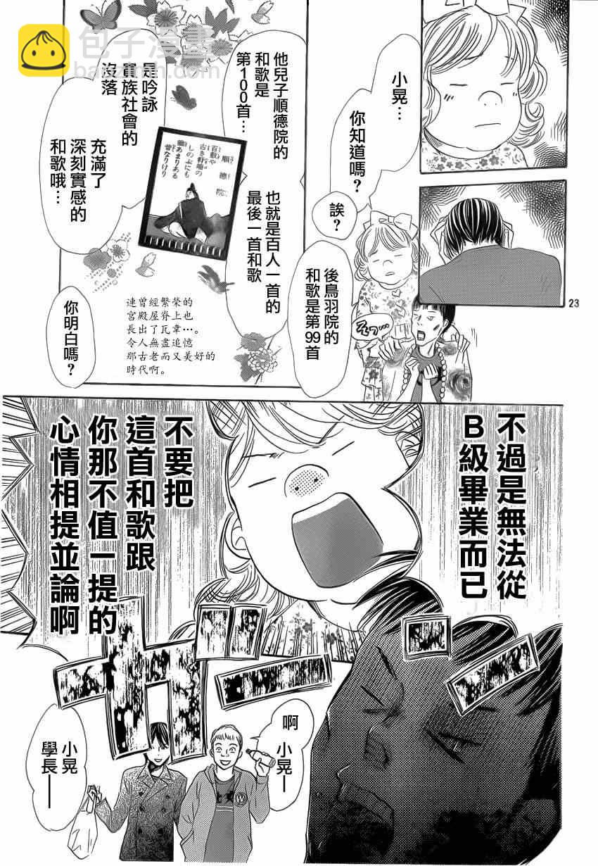 《花牌情缘》第134话 第22页