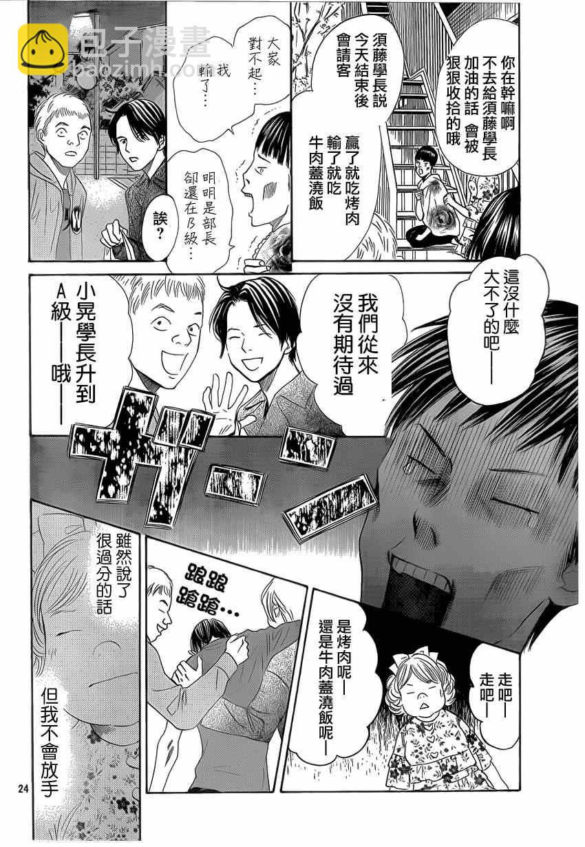《花牌情缘》第134话 第23页