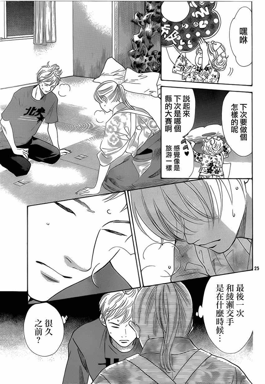 《花牌情缘》第134话 第24页