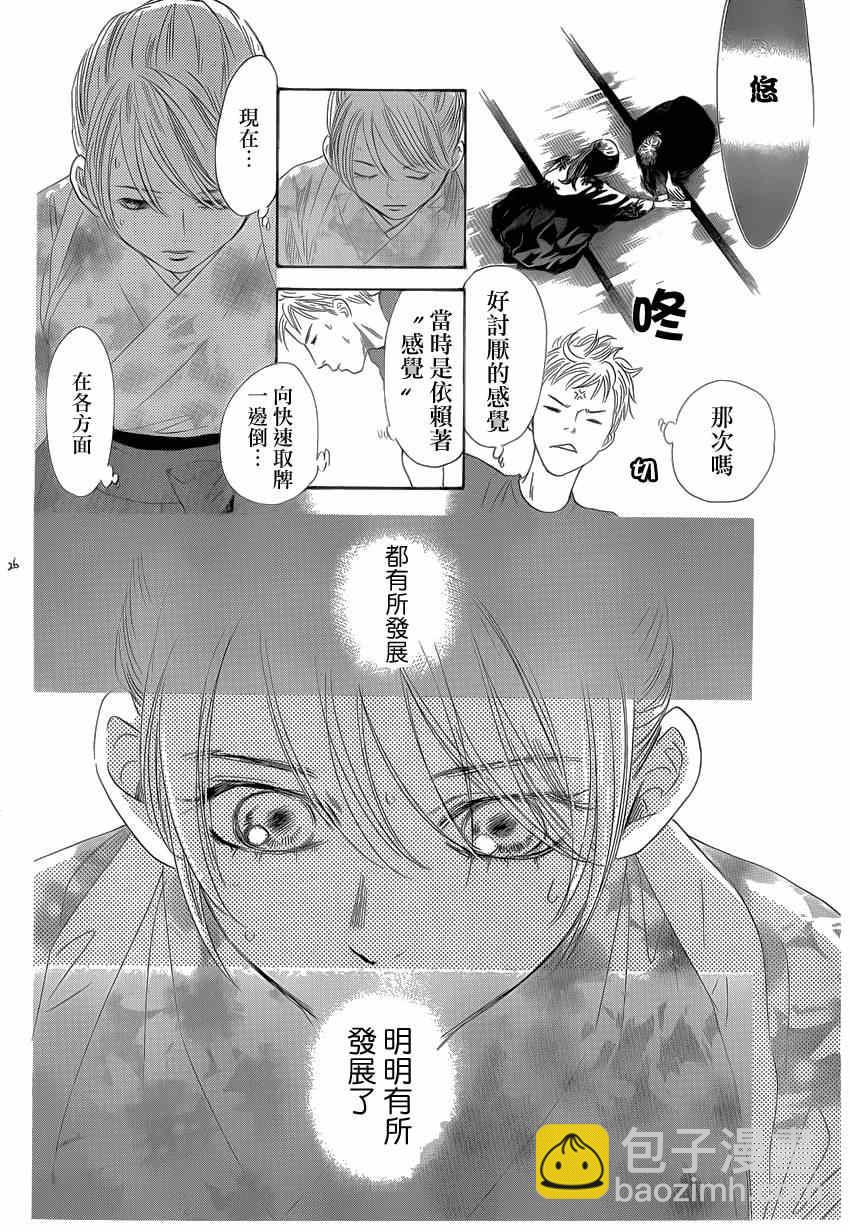 《花牌情缘》第134话 第25页