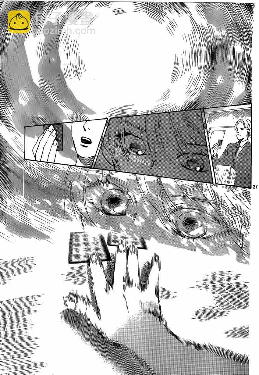 《花牌情缘》第134话 第26页