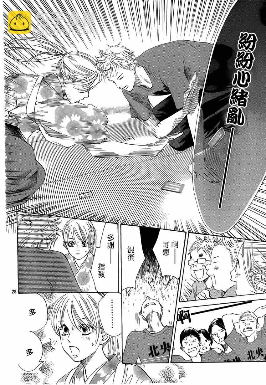 《花牌情缘》第134话 第27页