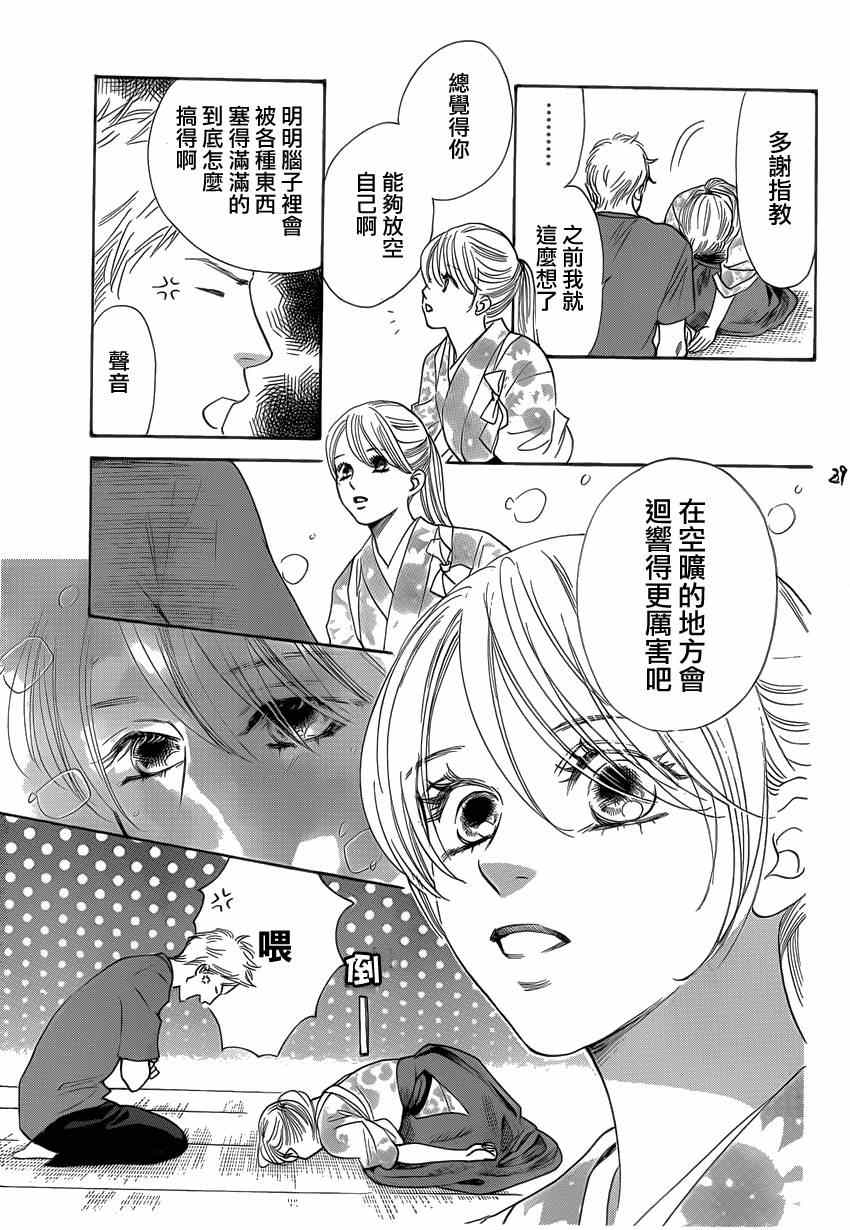 《花牌情缘》第134话 第28页