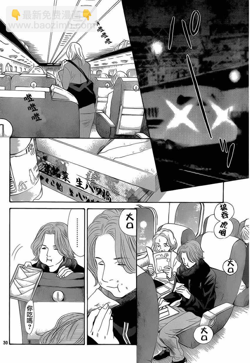 《花牌情缘》第134话 第29页