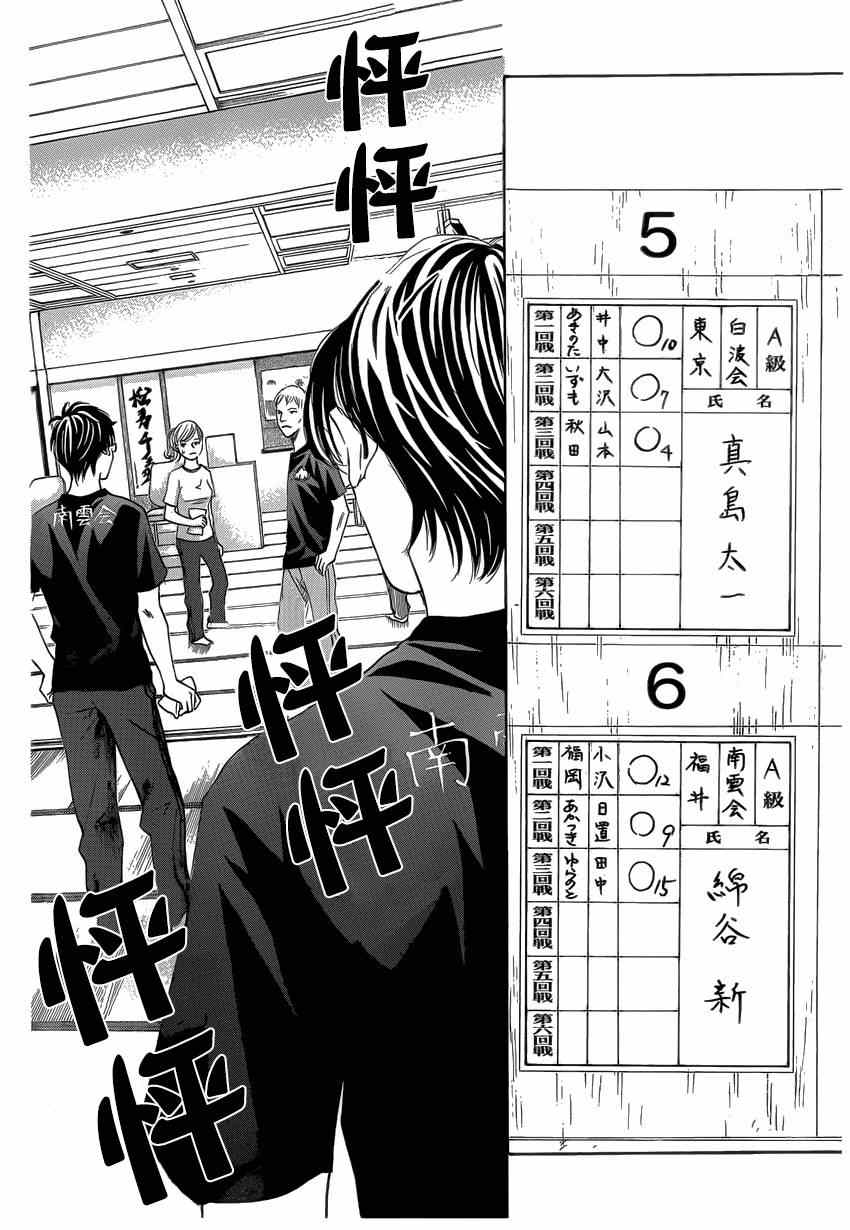 《花牌情缘》第134话 第2页