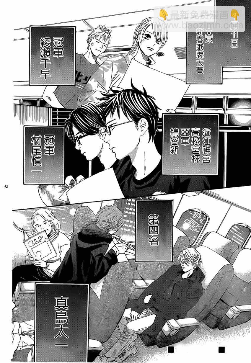 《花牌情缘》第134话 第31页