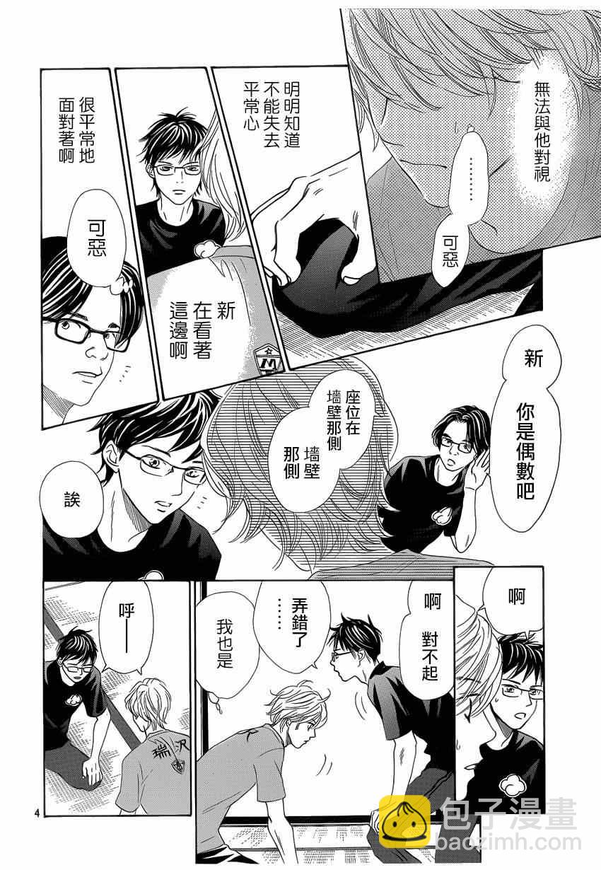 《花牌情缘》第134话 第4页