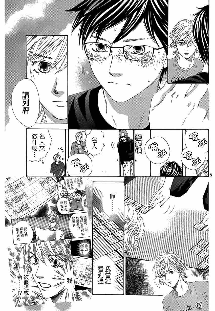 《花牌情缘》第134话 第5页
