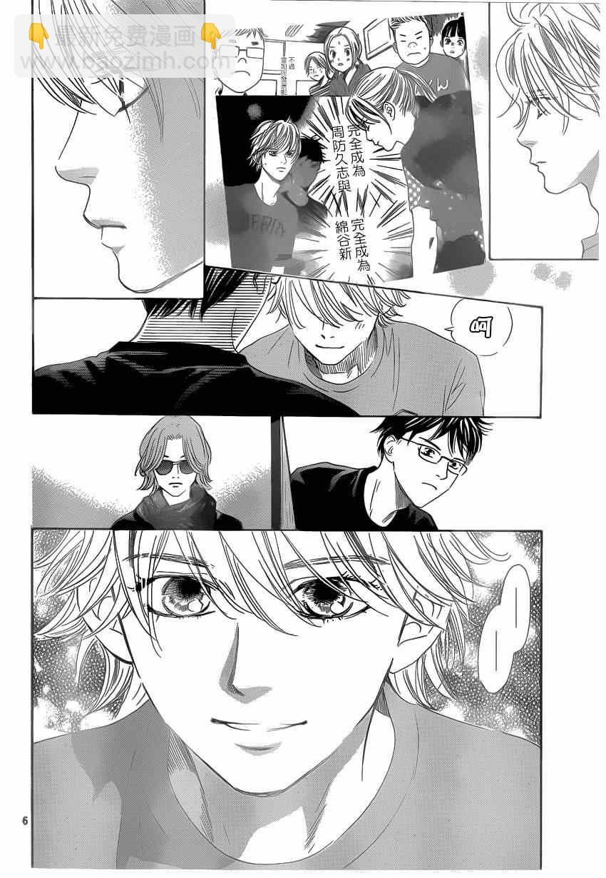 《花牌情缘》第134话 第6页
