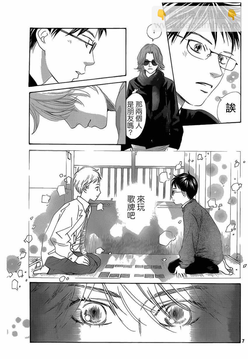 《花牌情缘》第134话 第7页