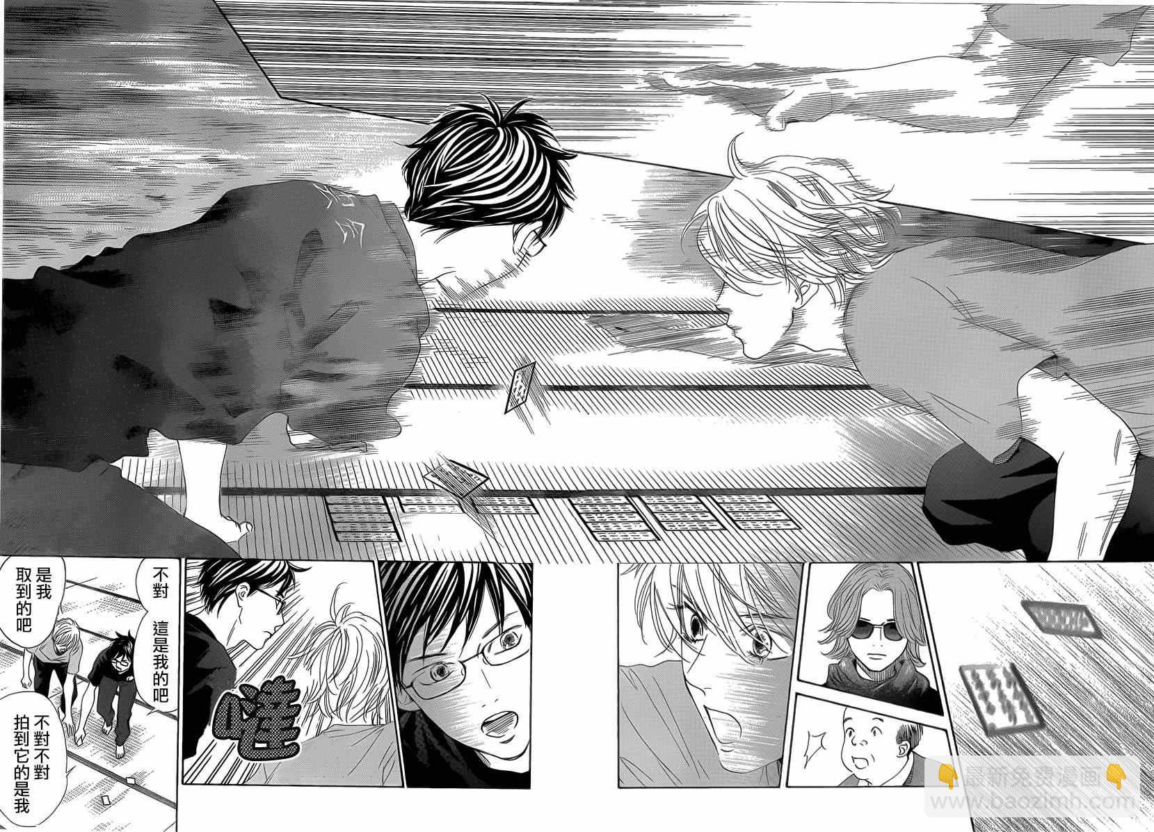 《花牌情缘》第134话 第8页