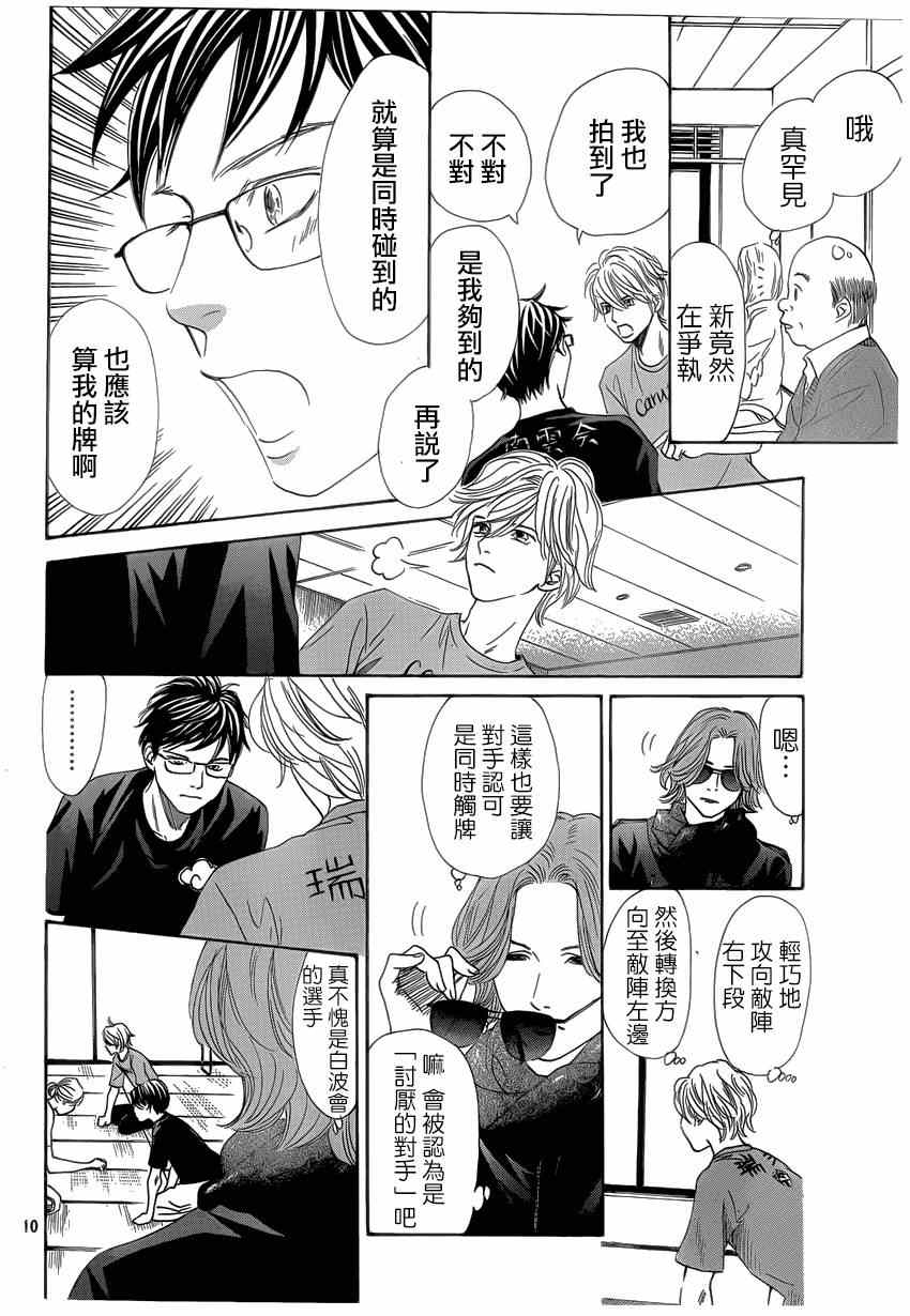 《花牌情缘》第134话 第9页