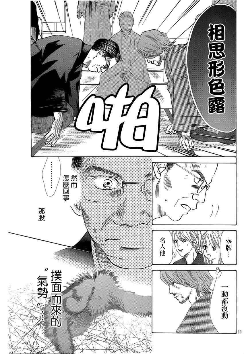《花牌情缘》第131话 第10页