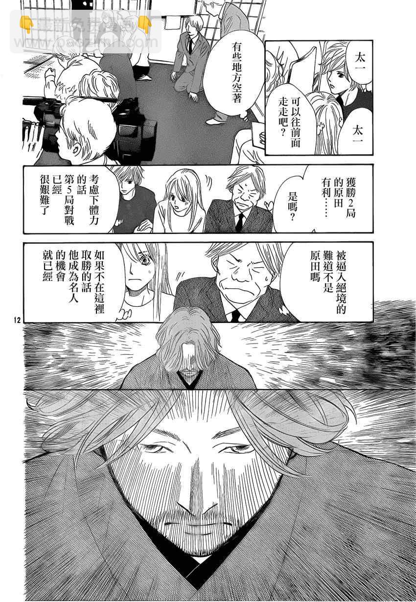 《花牌情缘》第131话 第11页
