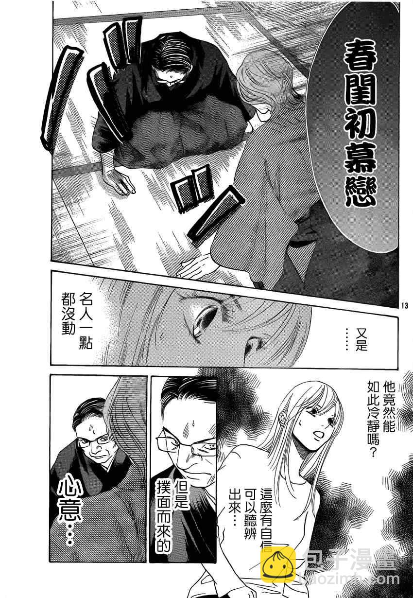 《花牌情缘》第131话 第12页