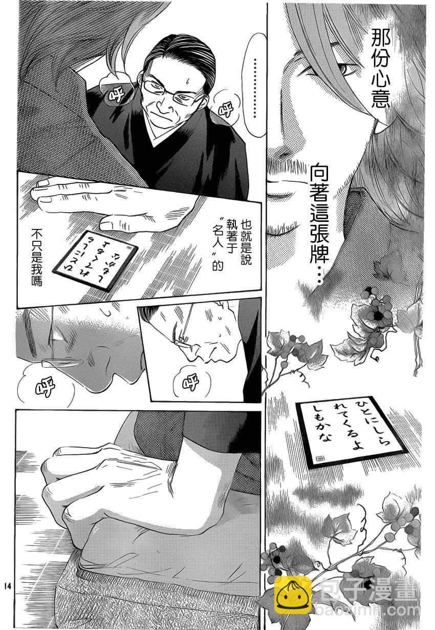 《花牌情缘》第131话 第13页