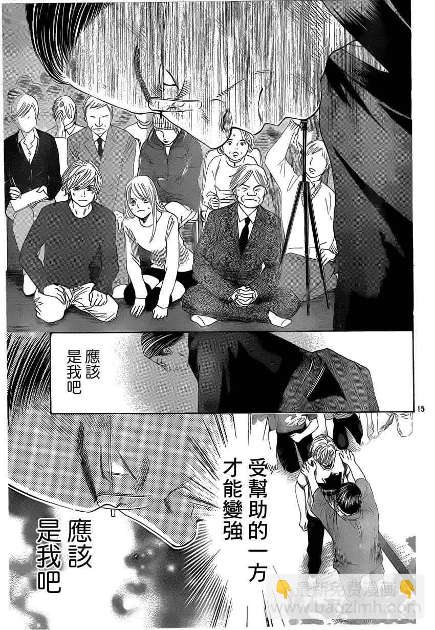 《花牌情缘》第131话 第14页