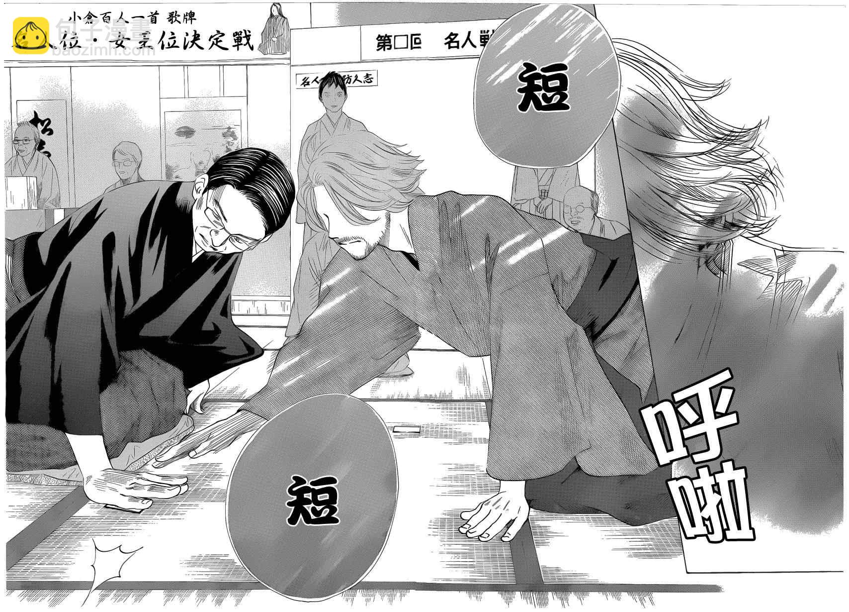 《花牌情缘》第131话 第15页
