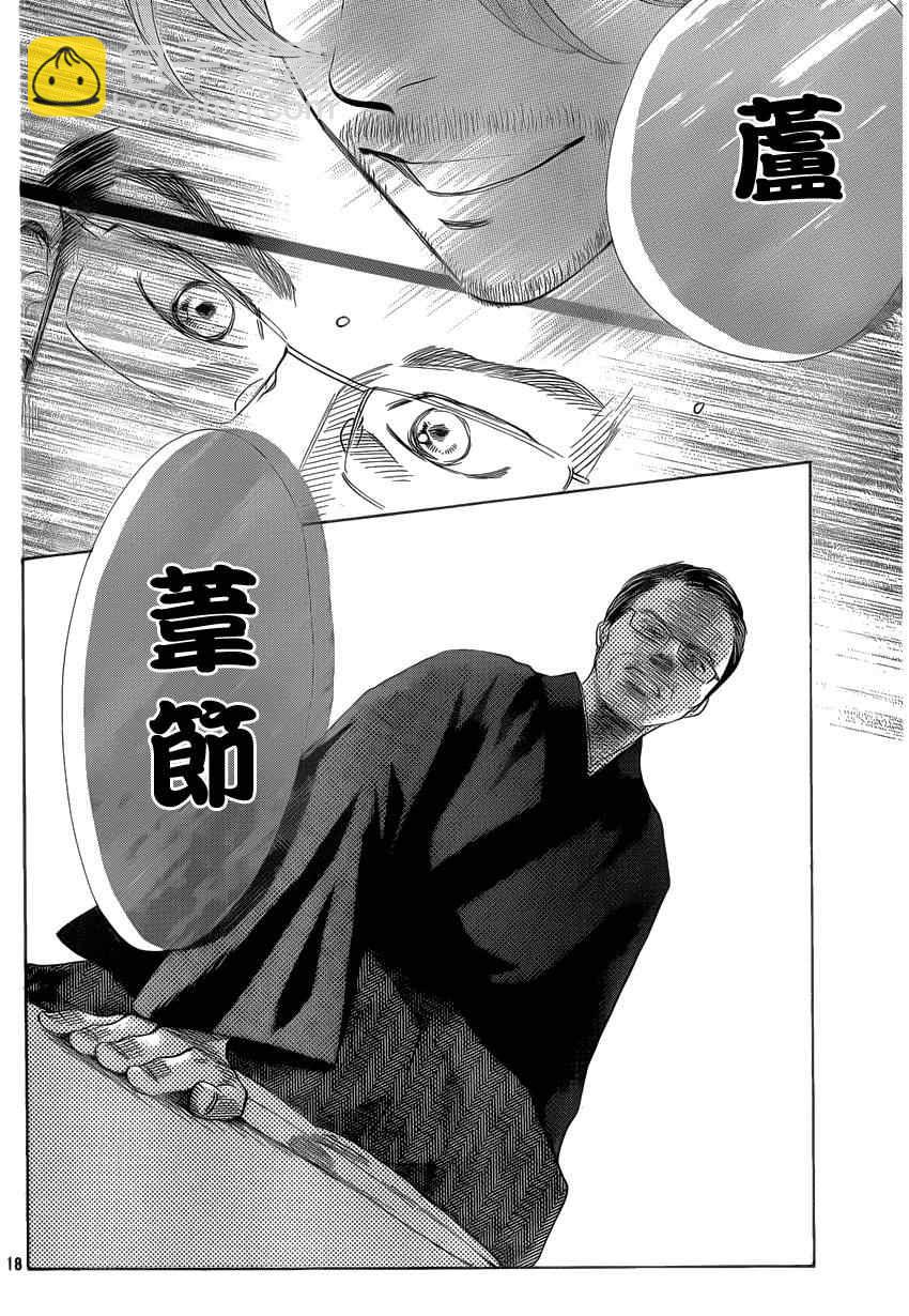 《花牌情缘》第131话 第16页