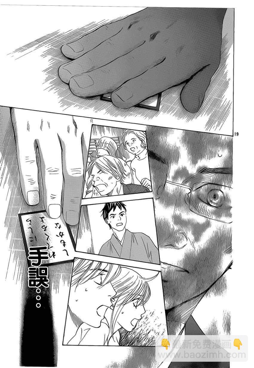《花牌情缘》第131话 第17页