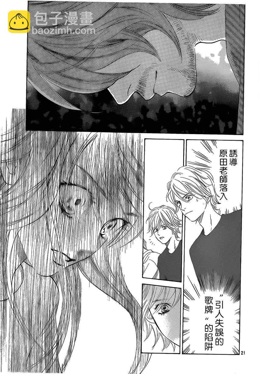 《花牌情缘》第131话 第19页
