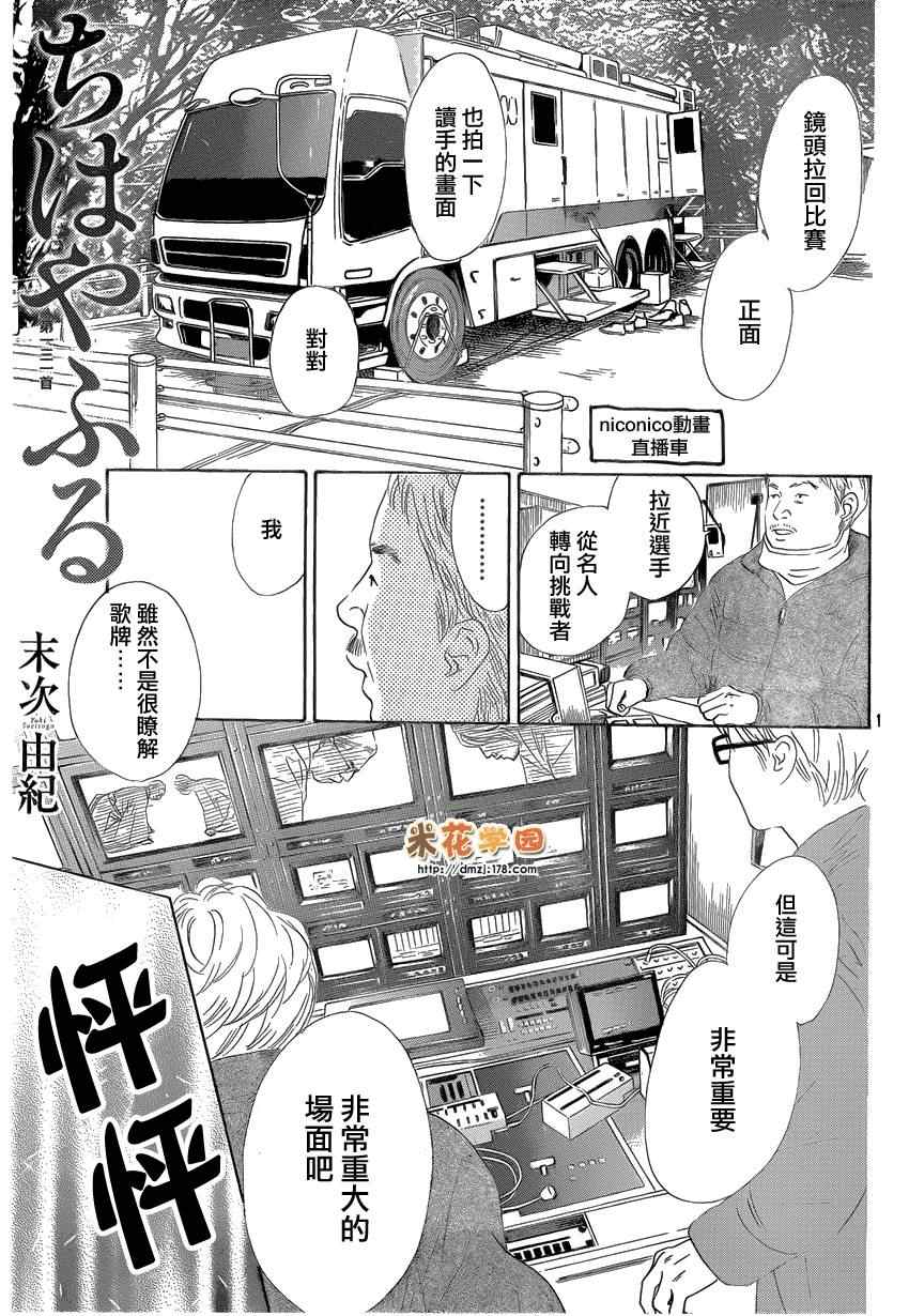 《花牌情缘》第131话 第1页