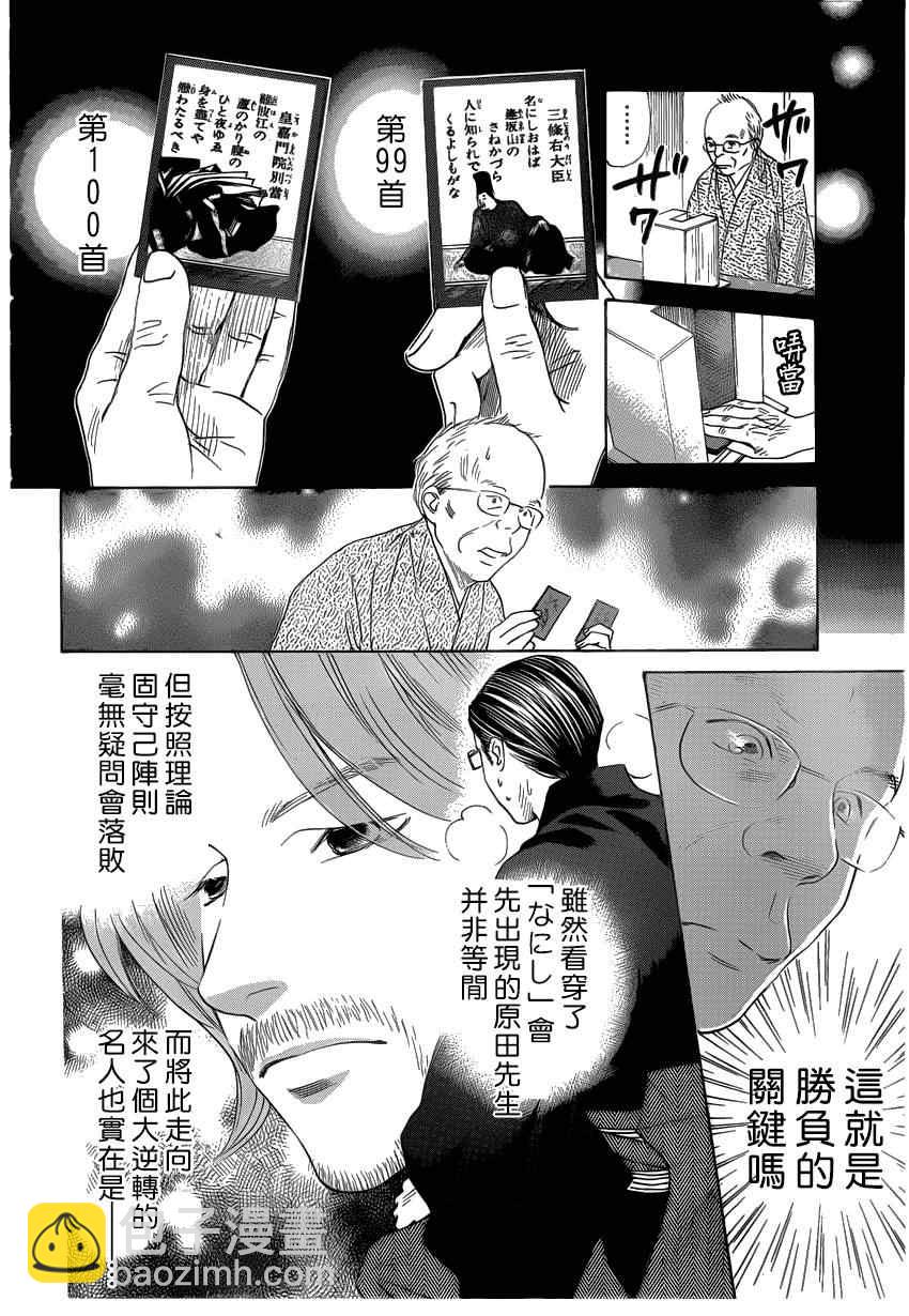 《花牌情缘》第131话 第20页