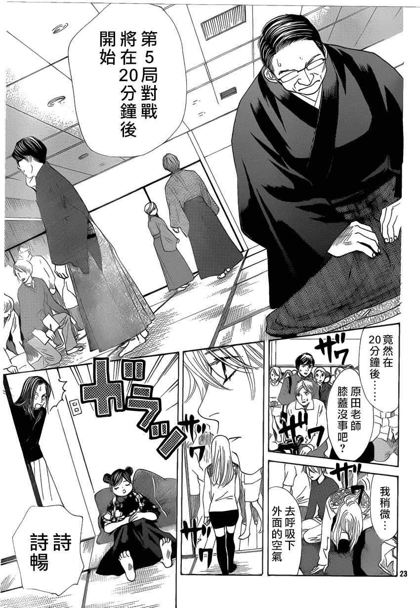 《花牌情缘》第131话 第21页