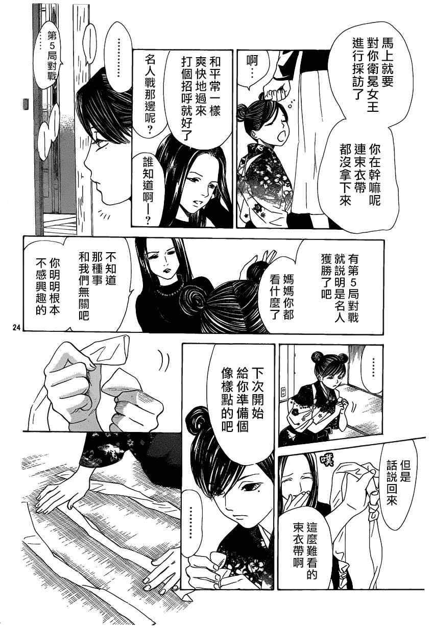 《花牌情缘》第131话 第22页