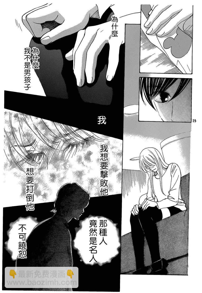 《花牌情缘》第131话 第23页